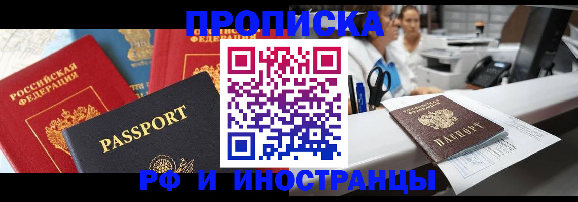 прописка 2025 в Заполярном