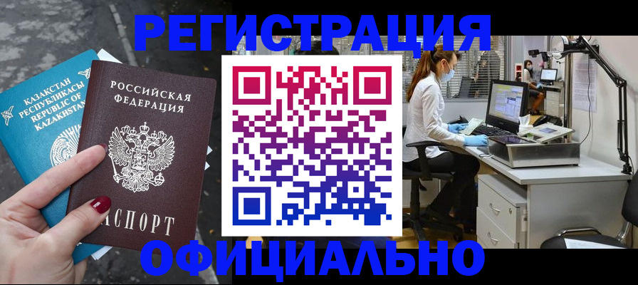 купить прописку в Заполярном