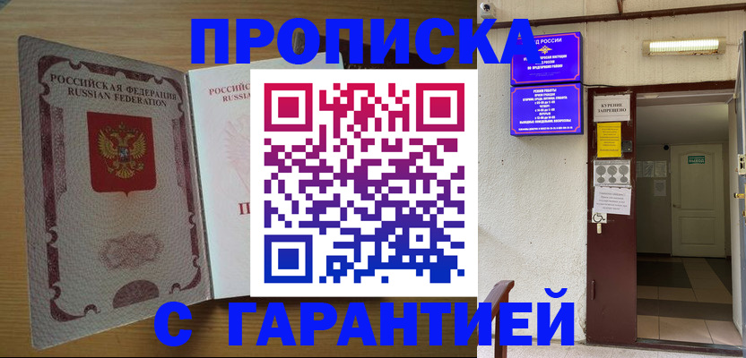 прописка иностранных граждан в Заполярном