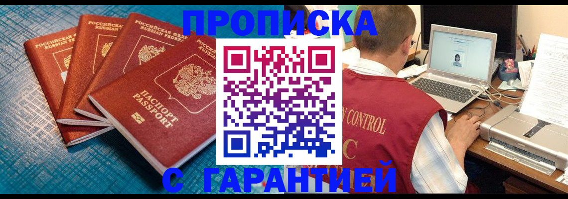 прописка иностранных граждан в Заполярном