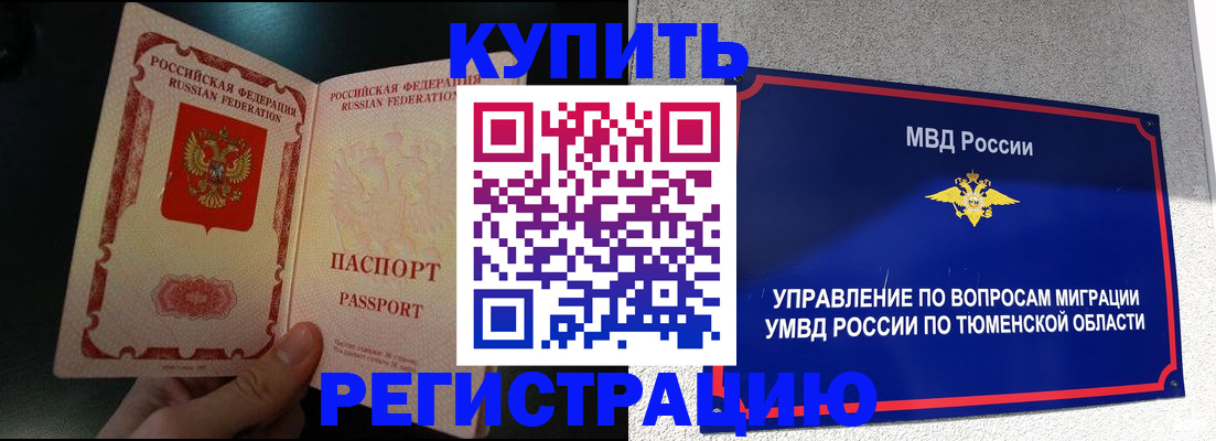 временная регистрация 2025 в Заполярном
